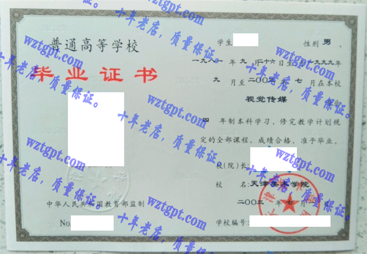 天津美术学院毕业证样本