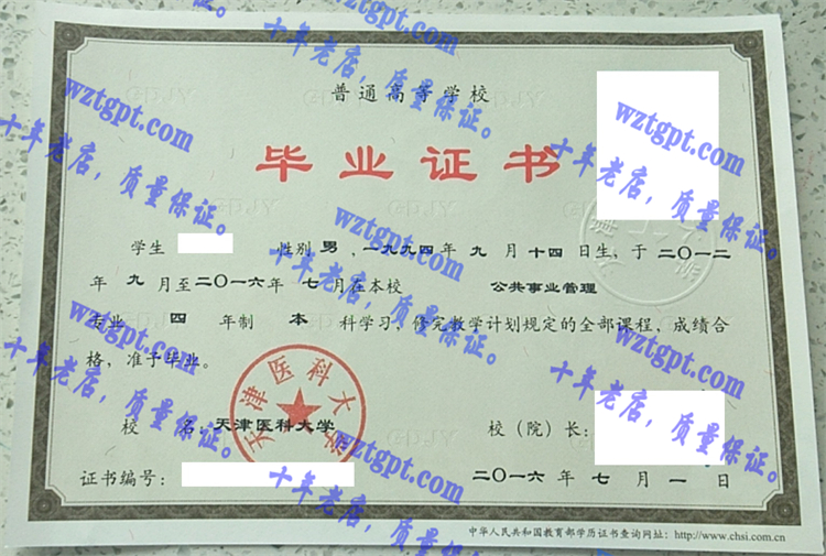 天津医科大学毕业证样本