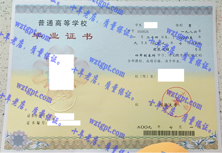 同济大学毕业证样本