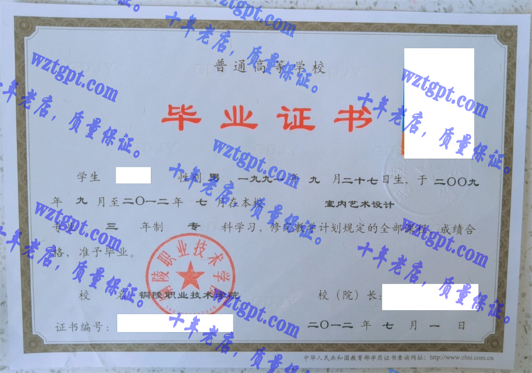 铜陵职业技术学院毕业证样本