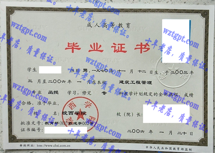 皖西学院毕业证样本