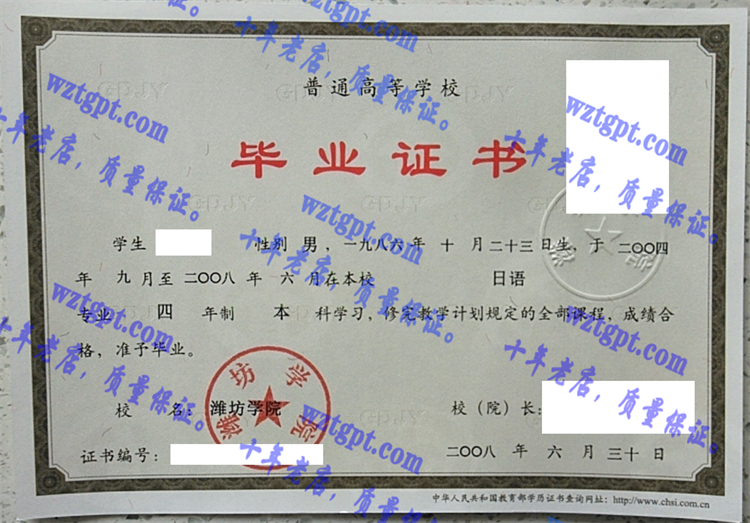 潍坊学院毕业证样本