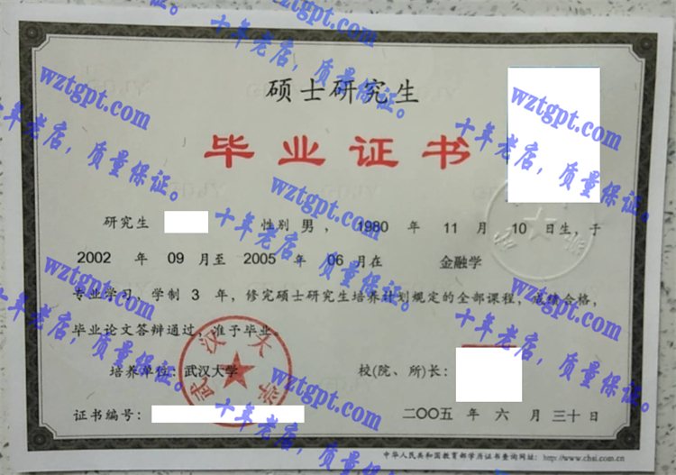 武汉大学毕业证样本