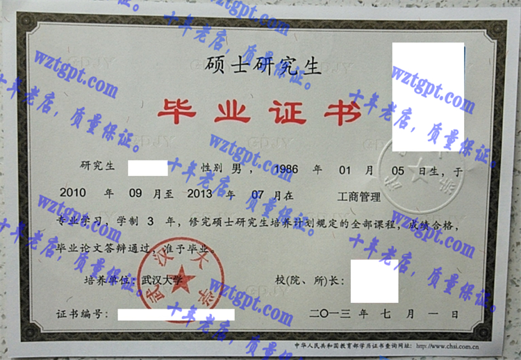 武汉大学毕业证样本
