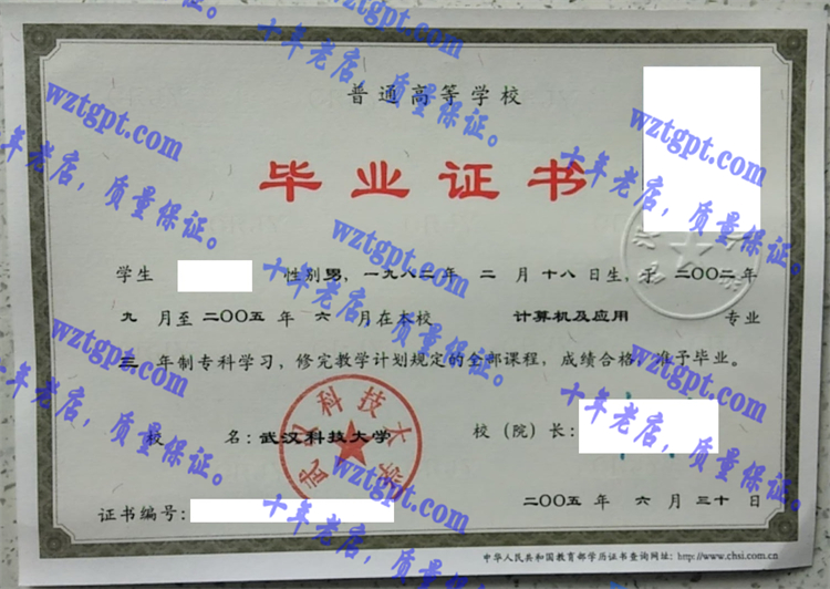 武汉科技大学毕业证样本