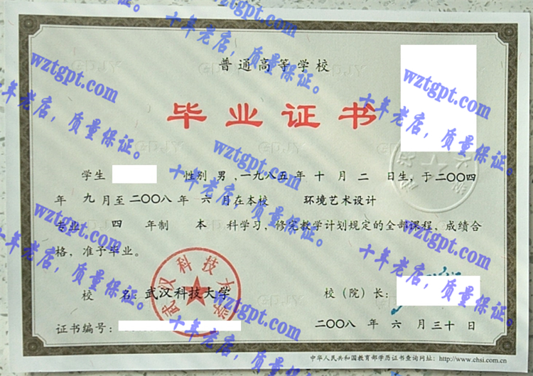 武汉科技大学毕业证样本