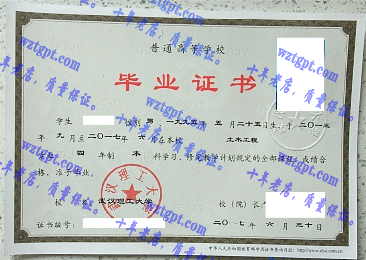 武汉理工大学毕业证样本