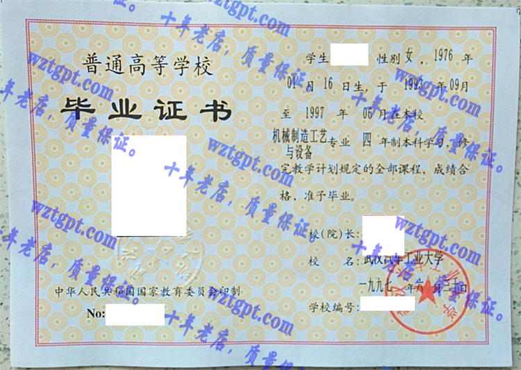 武汉汽车工业大学毕业证样本