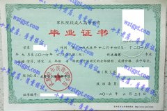 武警哈尔滨指挥学院毕业证样本