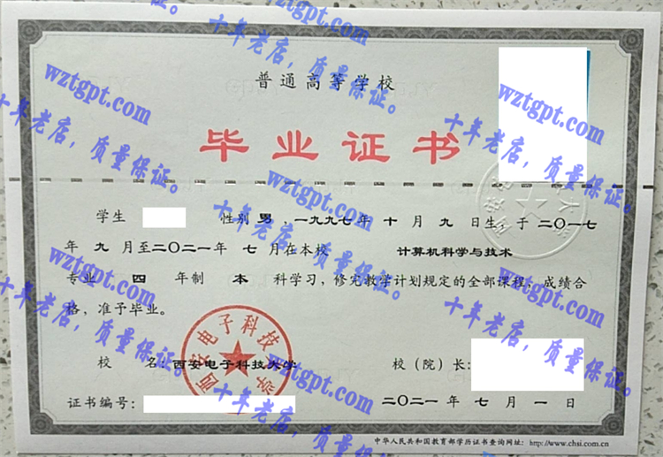 西安电子科技大学毕业证样本