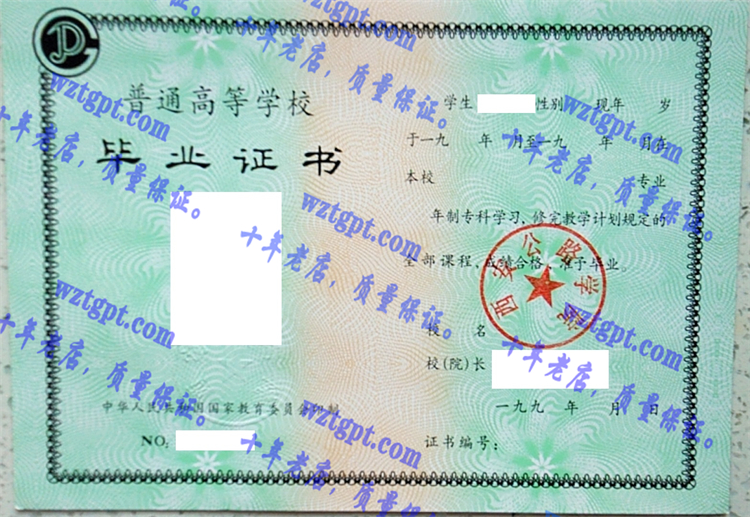 西安公路学院毕业证样本