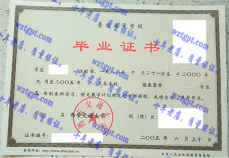 西安交通大学毕业证样本