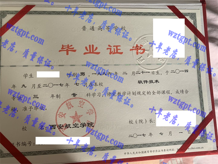 西安航空学院毕业证样本