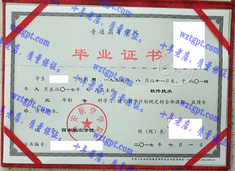 西安航空学院毕业证样本