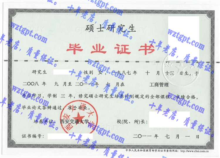 西安交通大学毕业证样本