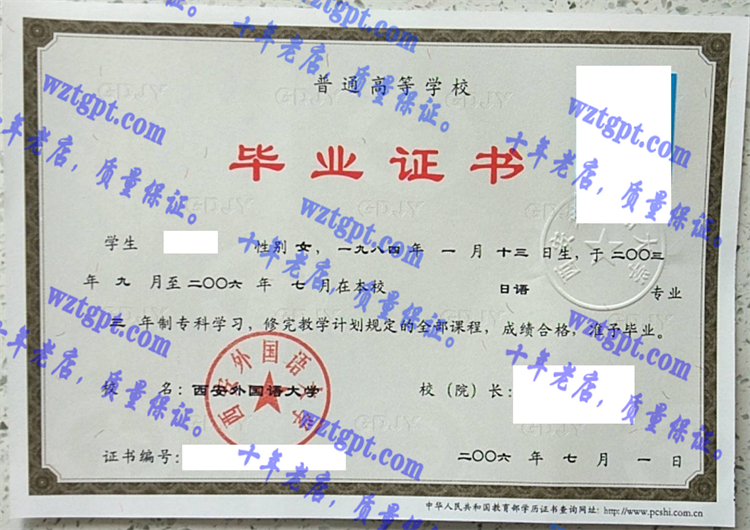 西安外国语大学毕业证样本