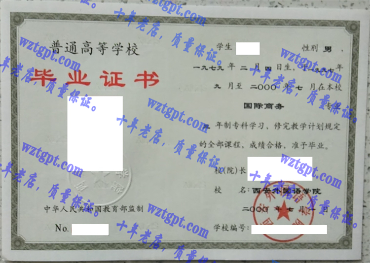 西安外国语大学毕业证样本