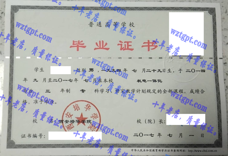 西安培华学院毕业证样本