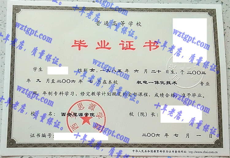 西安思源学院毕业证样本