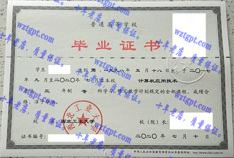 西北工业大学毕业证样本