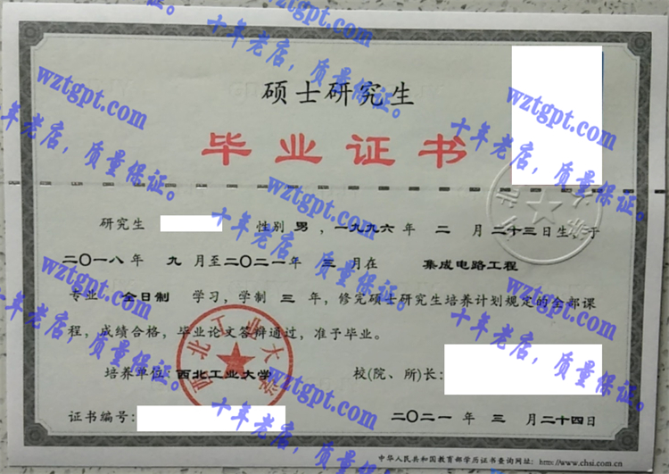 西北工业大学毕业证样本