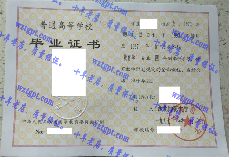西北师范大学毕业证样本