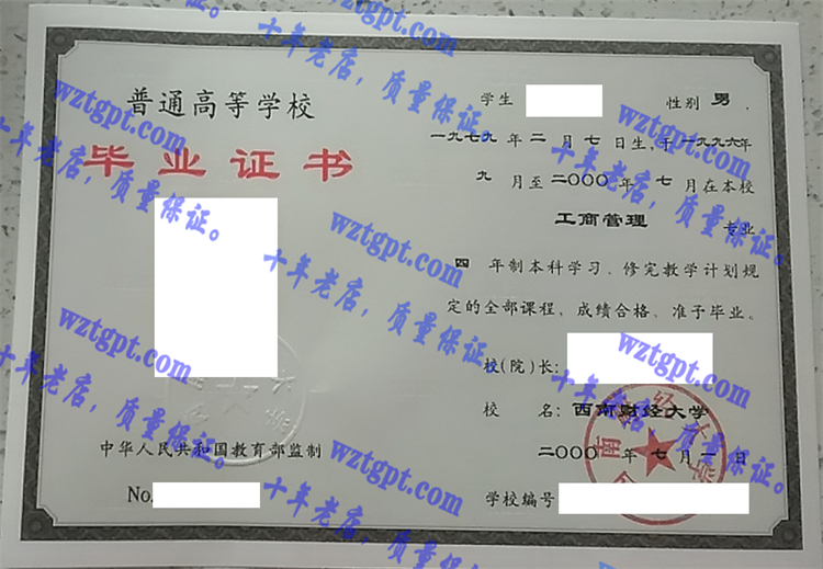 西南财经大学毕业证样本