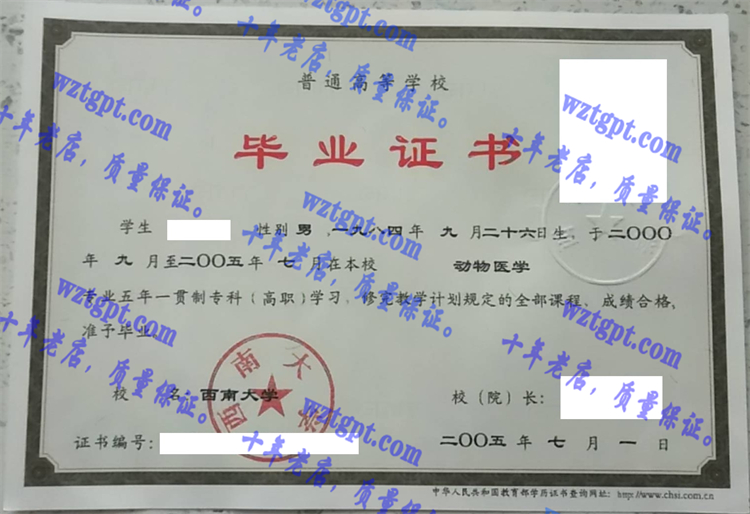 西南大学毕业证样本