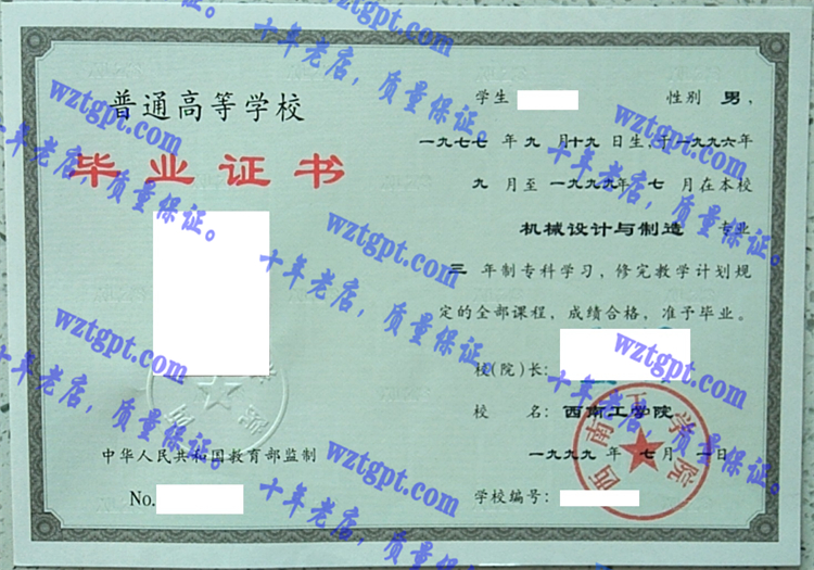 西南工学院毕业证样本