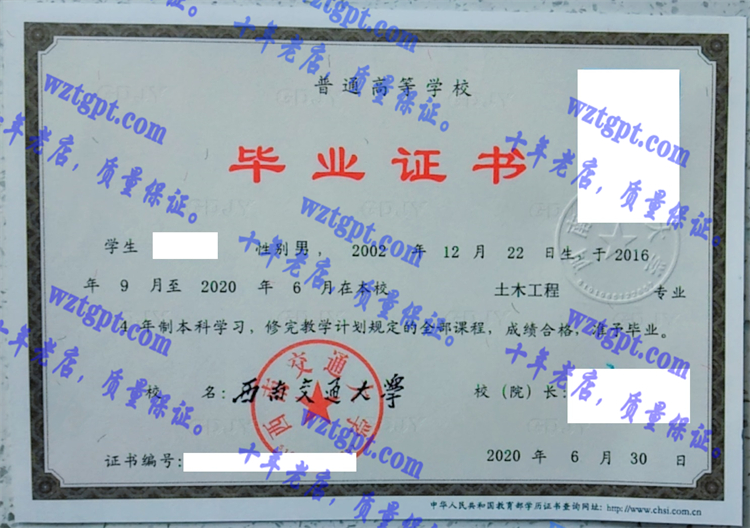 西南交通大学毕业证样本