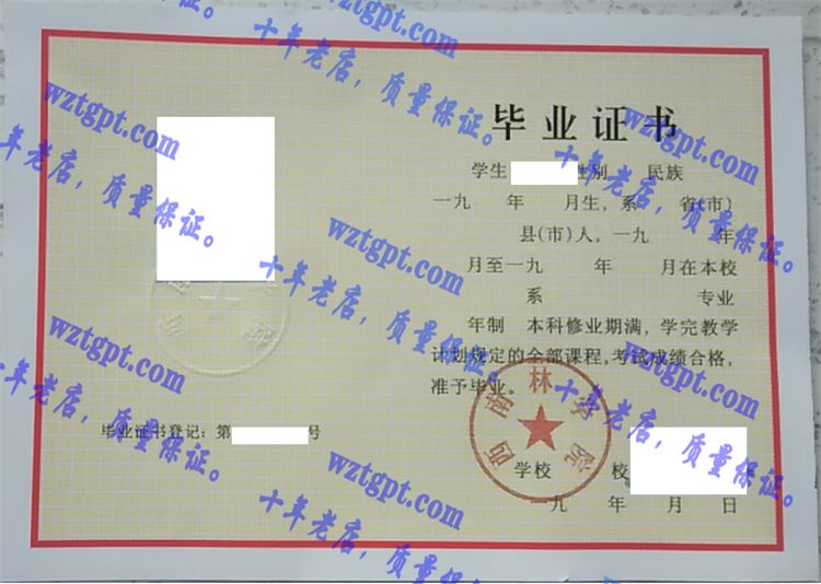 西南林学院毕业证样本