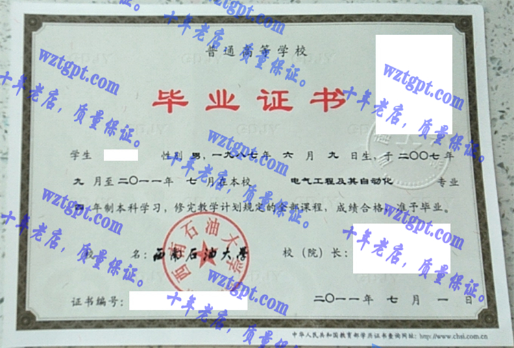 西南石油大学毕业证样本