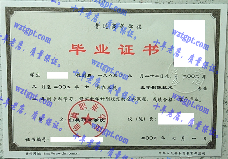 仙桃职业学院毕业证样本