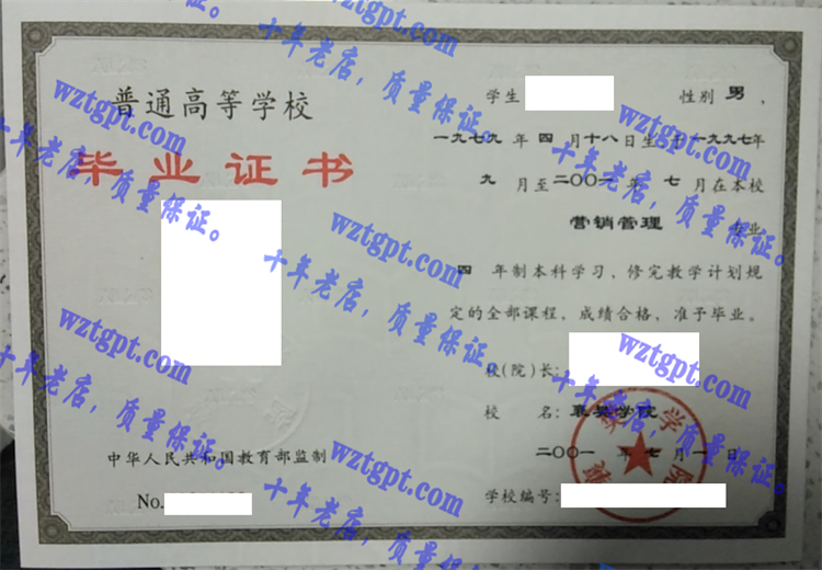 襄樊学院毕业证样本