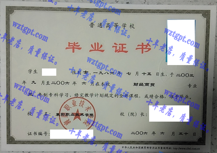 襄阳职业技术学院毕业证样本