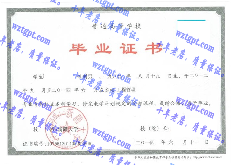 新疆大学毕业证样本