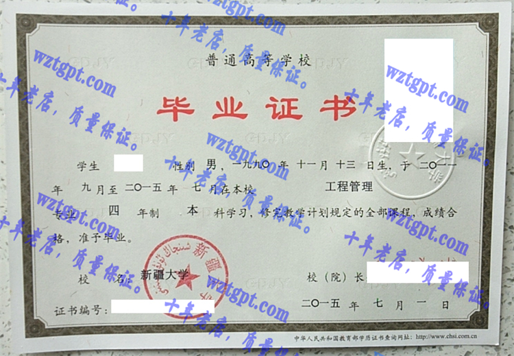 新疆大学毕业证样本