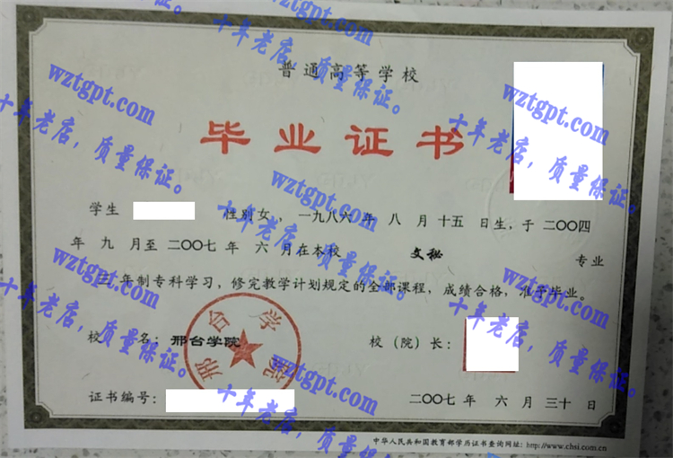 邢台学院毕业证样本