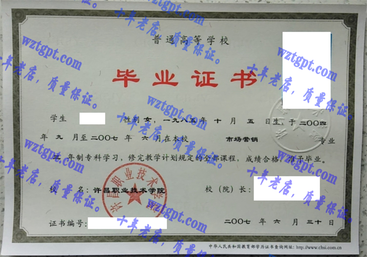 许昌职业技术学院毕业证样本