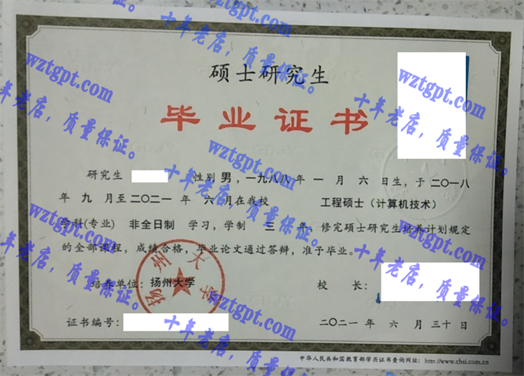 扬州大学毕业证样本