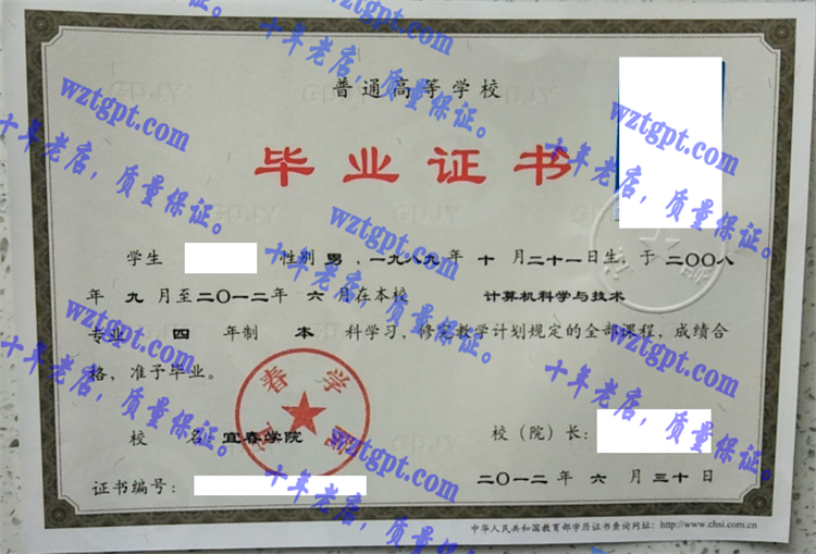 宜春学院毕业证样本