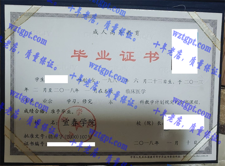 宜春学院毕业证样本