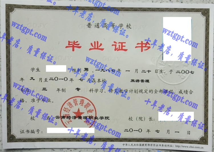 云南经济管理学院毕业证样本