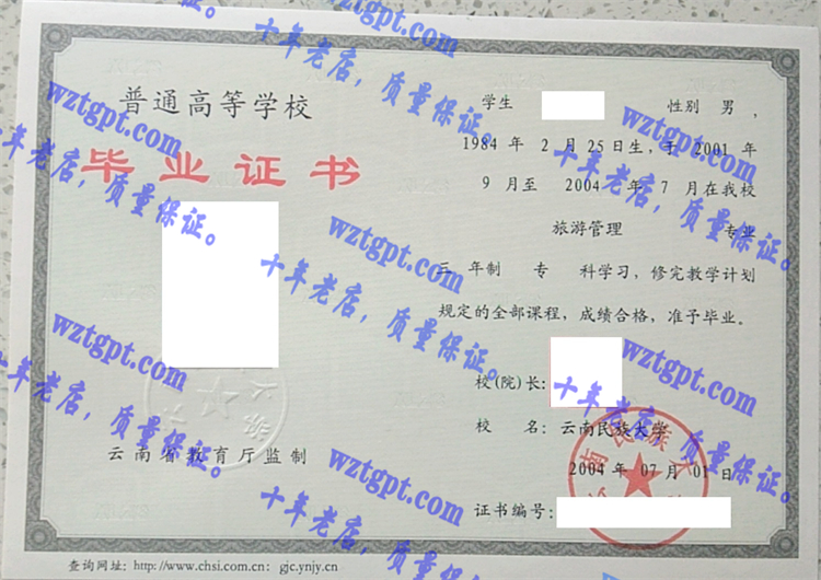 云南民族大学毕业证样本