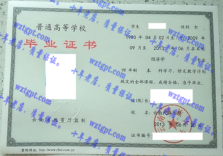 云南民族大学毕业证样本