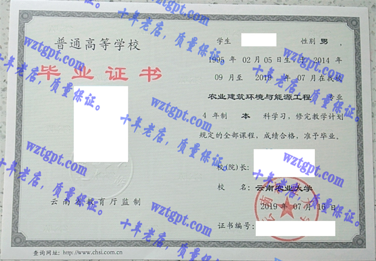 云南农业大学毕业证样本