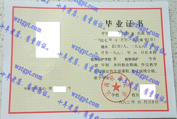 云南农业大学毕业证样本