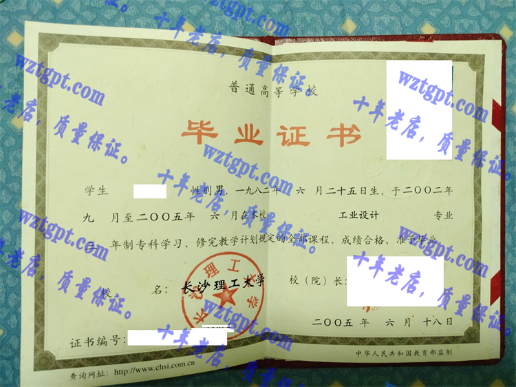 长沙理工大学毕业证样本