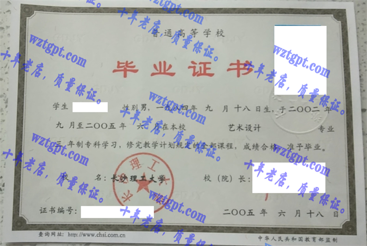 长沙理工大学毕业证样本