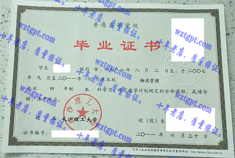 长沙理工大学毕业证样本